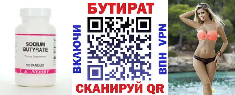 Бутират вода  Купить закладки  Балахна 